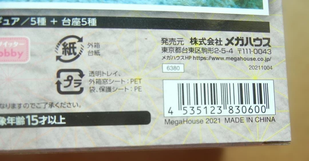 【ニシ】メガハウス　炭治郎の仲間たち　マスコットセット　１３個セット　新品