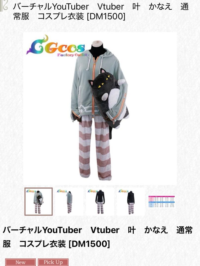 にじさんじ 叶 初期衣装 コスプレ 衣装