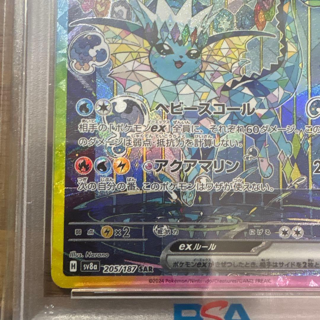 ピカチュウ 173/165 シャワーズex 205/187 PSA10 セット