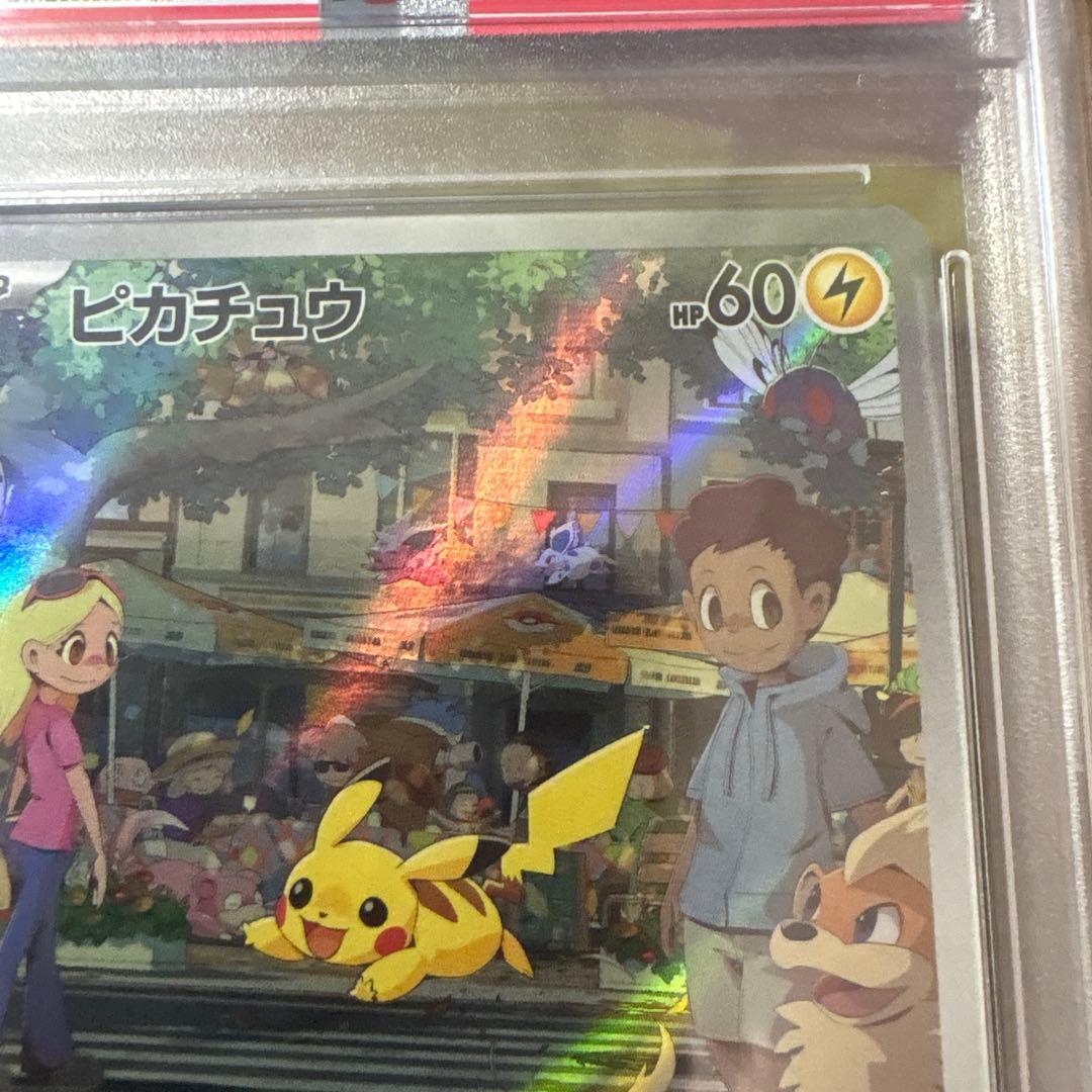 ピカチュウ 173/165 シャワーズex 205/187 PSA10 セット