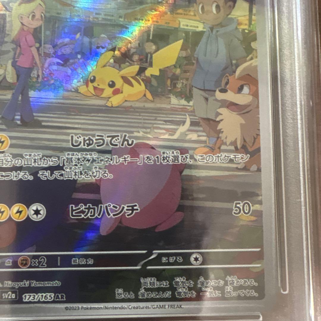 ピカチュウ 173/165 シャワーズex 205/187 PSA10 セット