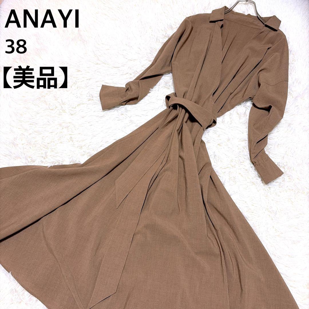 ANAYI アナイ　シャツワンピース カシュクール リネン ロング 38