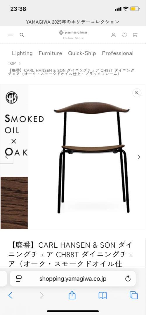 colors　カールハンセン＆サン　ch88 スモークドオイル　× オーク