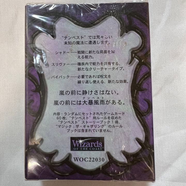【未開封】【レア】マジックザ・ギャザリング テンペスト スターターキット