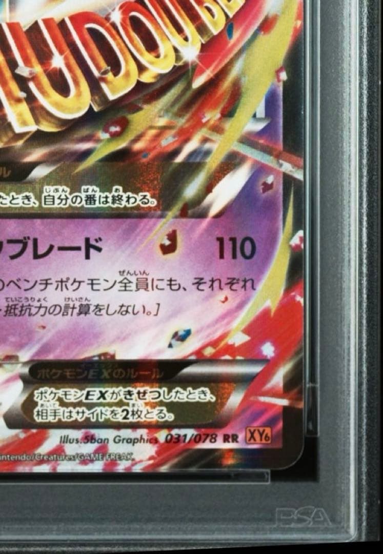【PSA10】 MエルレイドEX