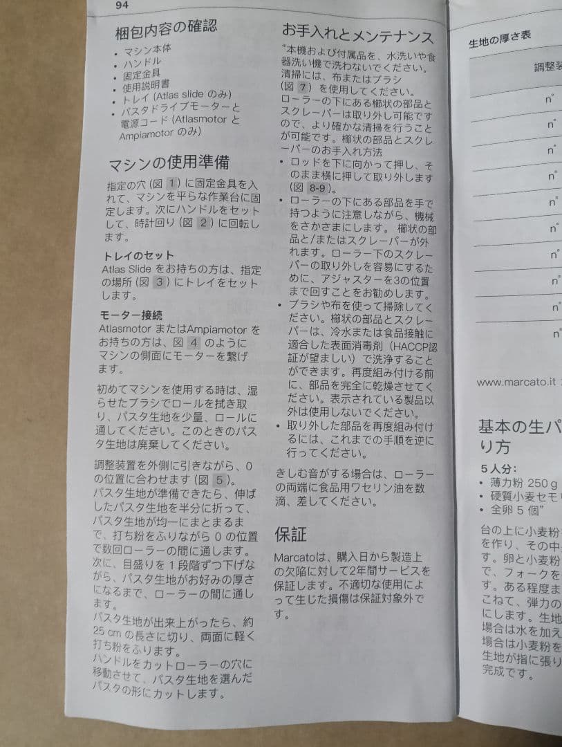 アトラス　手動パスタマシン　Atlas150