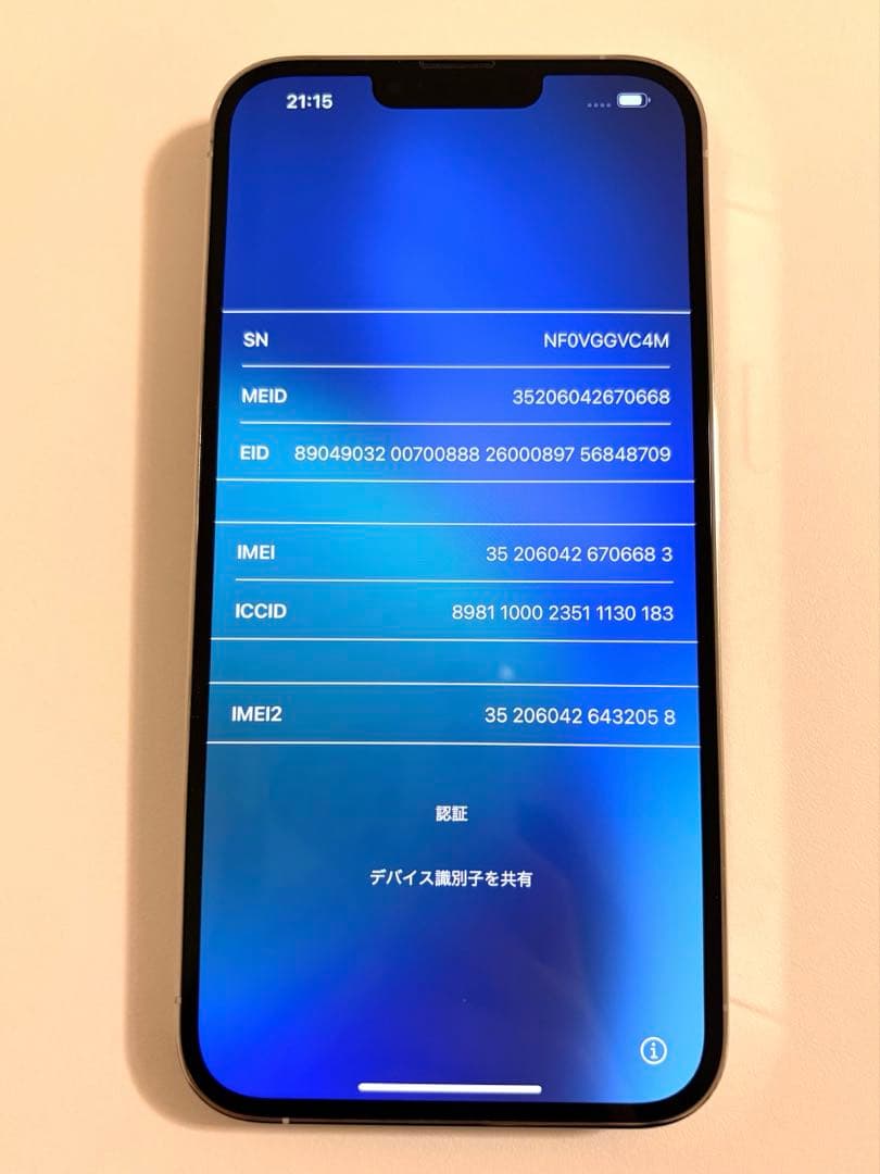 携帯電話本体 iPhone13promax