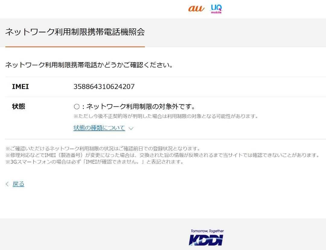 Galaxy Z Flip3 5G SCG12 黒