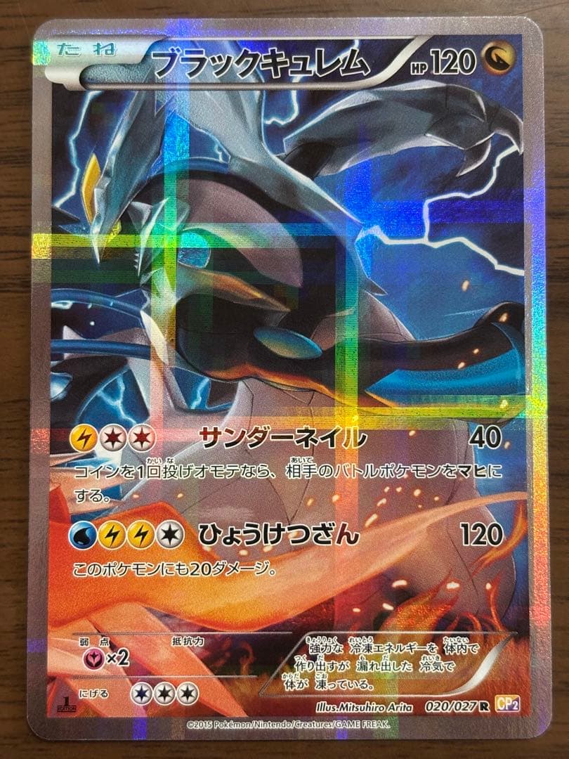 ラティオス 019/027 R CP2 ブラックキュレム R 020/027