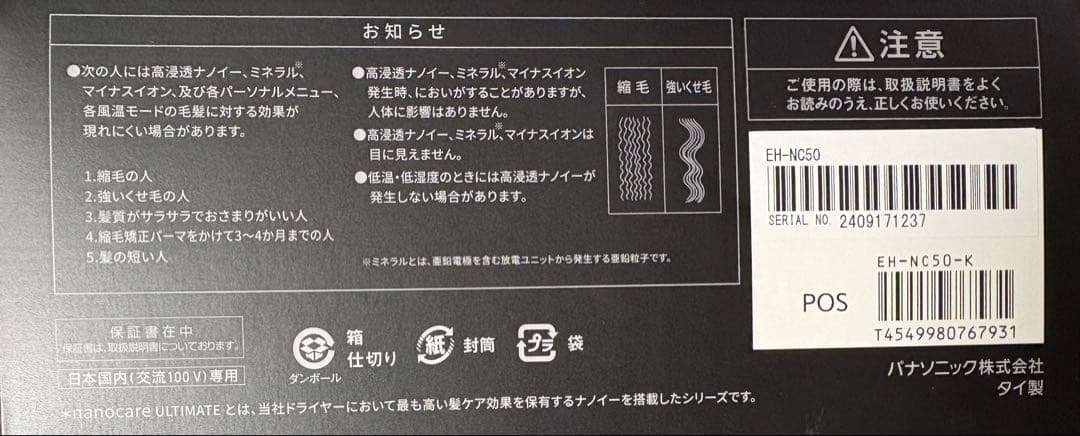Panasonic ヘアードライヤー　ナノケア　EH-NC50-K