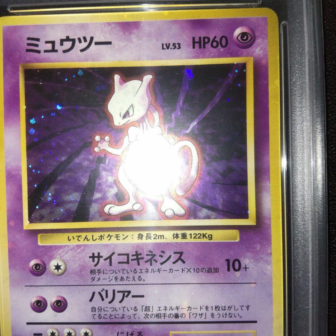 PSA9 全面ホロ ミュウツー 第1弾拡張パック 旧裏