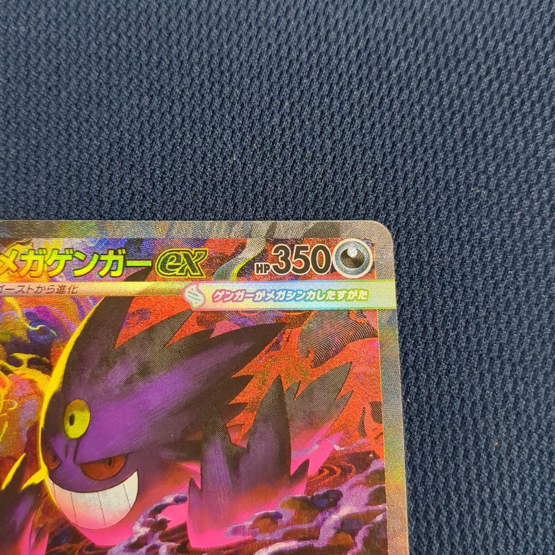 メガゲンガーex SAR 350HP