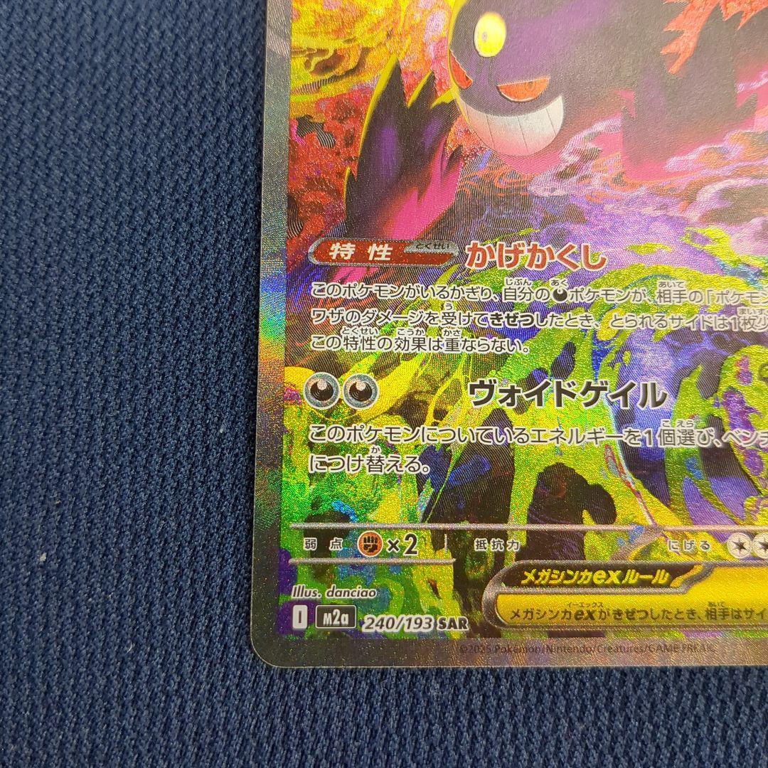 メガゲンガーex SAR 350HP