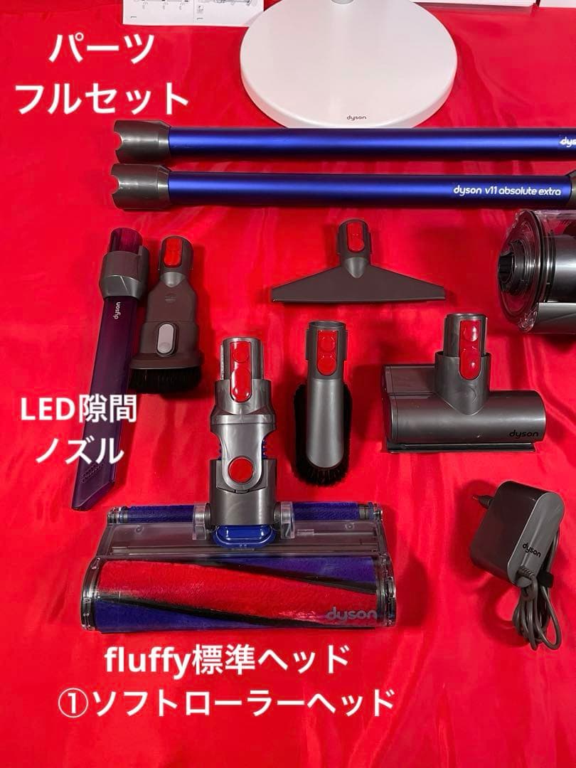 ダイソン② SV15V11 純正スタンド ２本のパイプ ヘッド選択式　フルパーツ