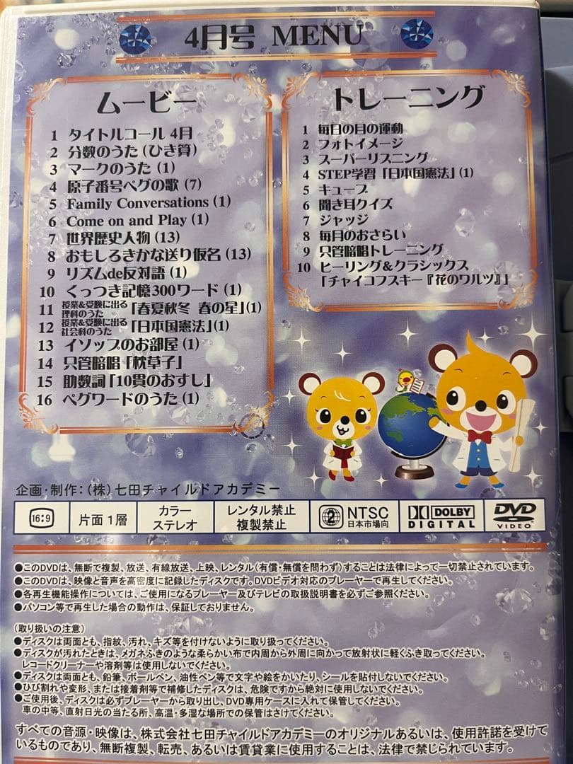 七田式 Monthly DVD 48卷 4セット