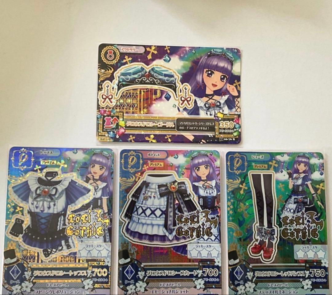 アイカツ　グロウスドロシー　氷上すみれ　プレミアムレア