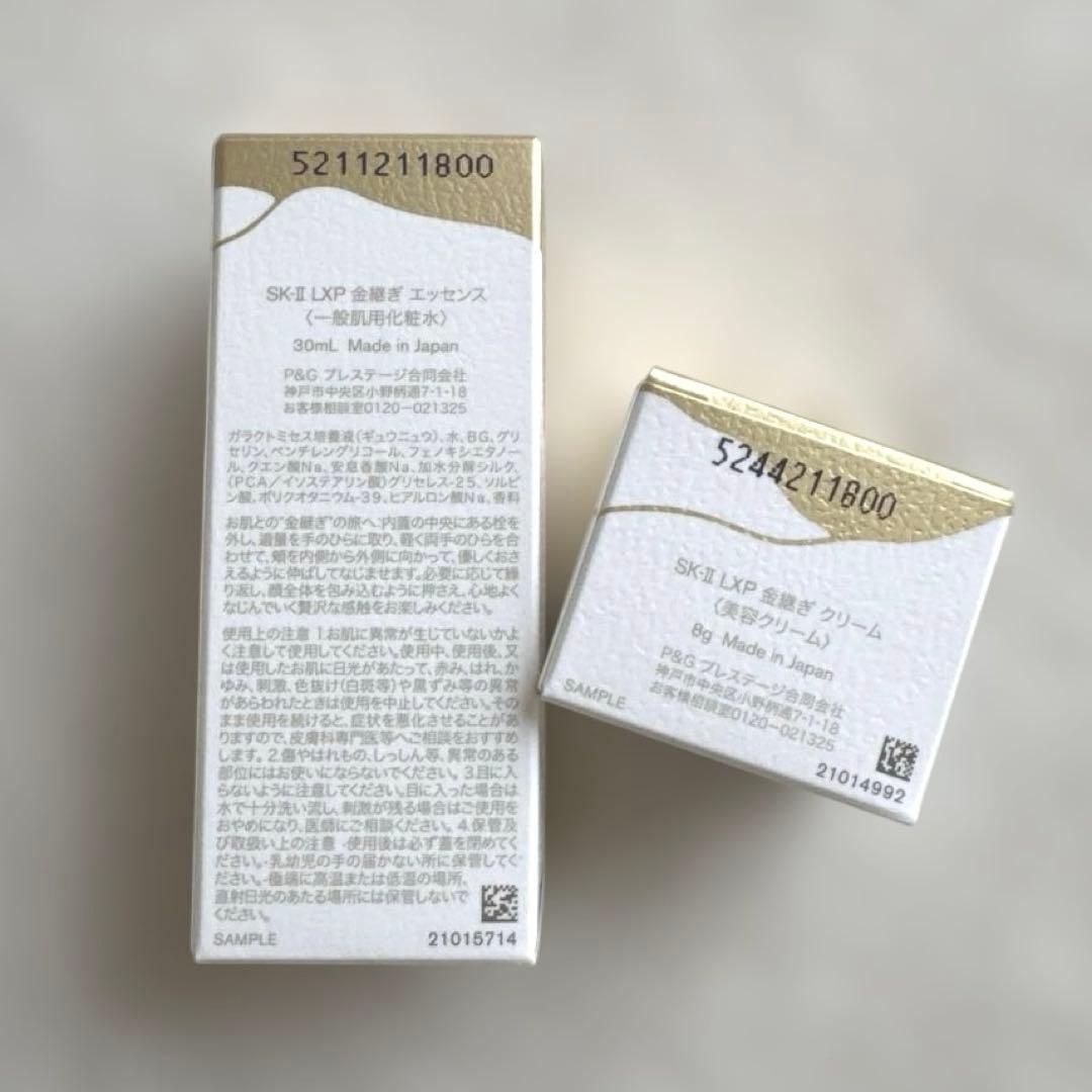 SK-II LXP 金継ぎ エッセンス 30ml + 美容クリーム 8g セット