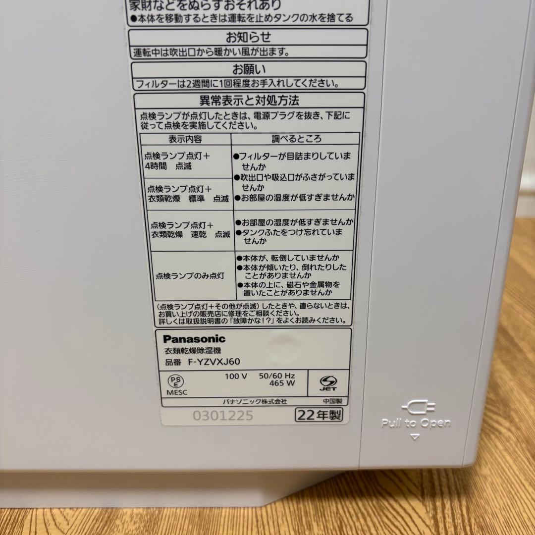 Panasonic パナソニック 衣類乾燥除湿機 F-YZVXJ60 22年製