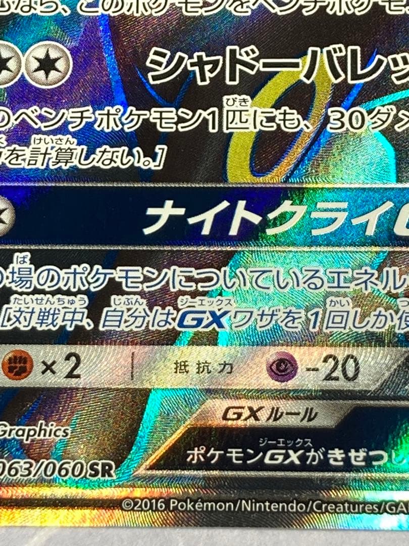 ブラッキーGX sr コレクションムーン 063/060 美品⭐︎