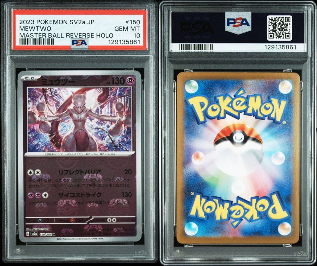 PSA10 ミュウツー　マスターボール　ミラー　151 マスボ