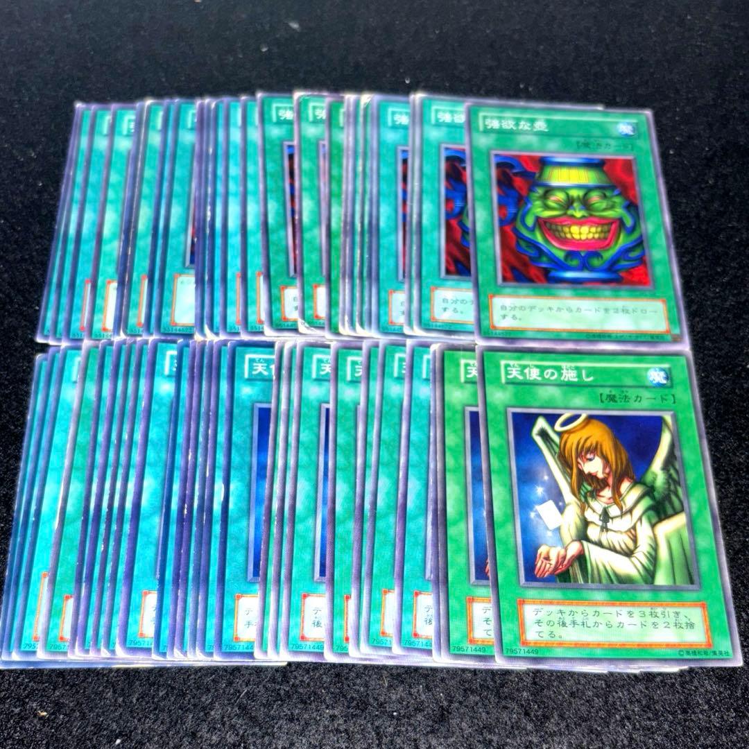 遊戯王 大量 天使の施し 強欲な壺 各25枚 50枚 初期 2期 他