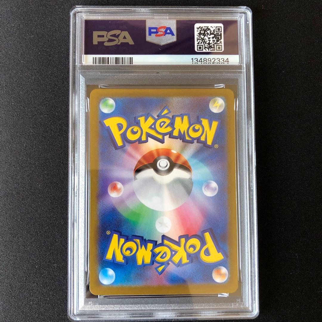 【PSA10】ピカチュウex SR SV8 超電ブレイカー 122/106