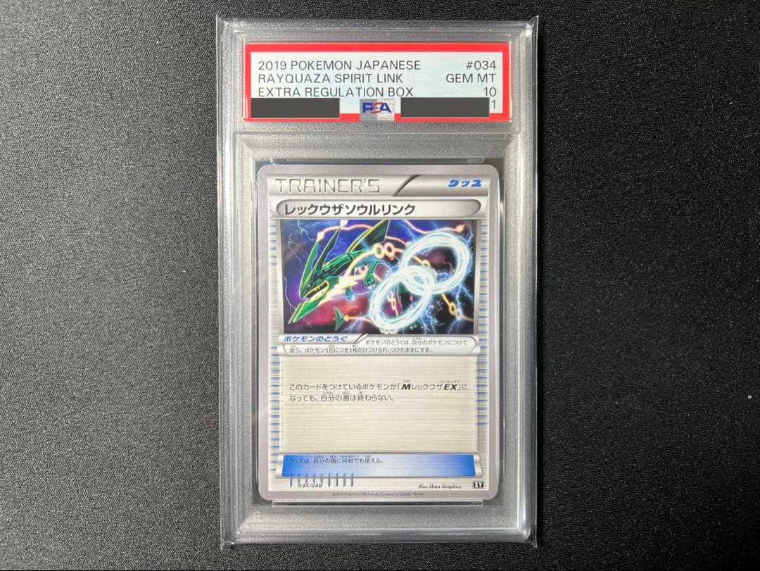 ポケモンカード　レックウザ　Mレックウザ　ソウルリンク PSA10 3連番セット