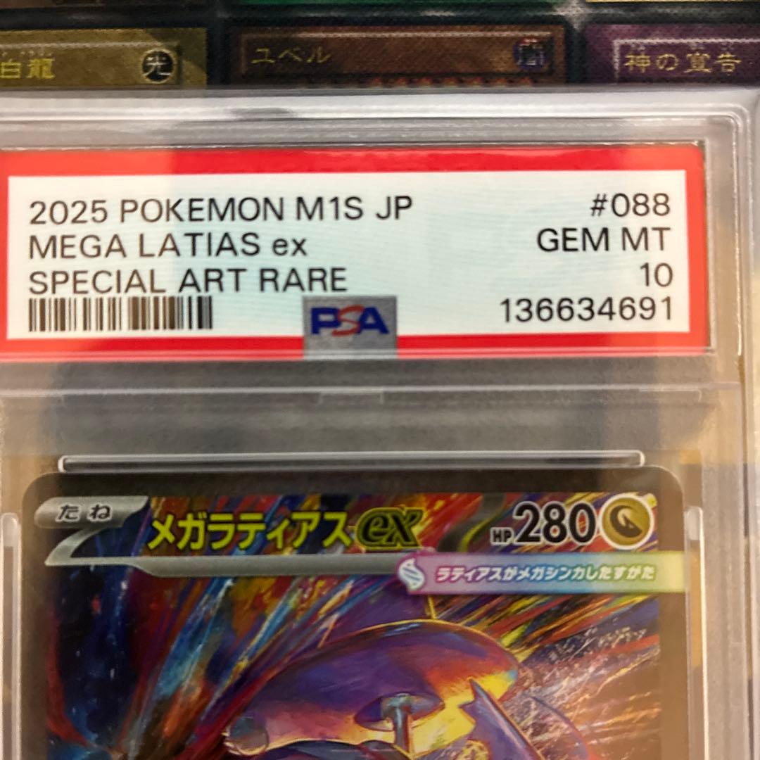 最安値⭐︎PSA10 メガラティアスex SPECIAL ART RARE