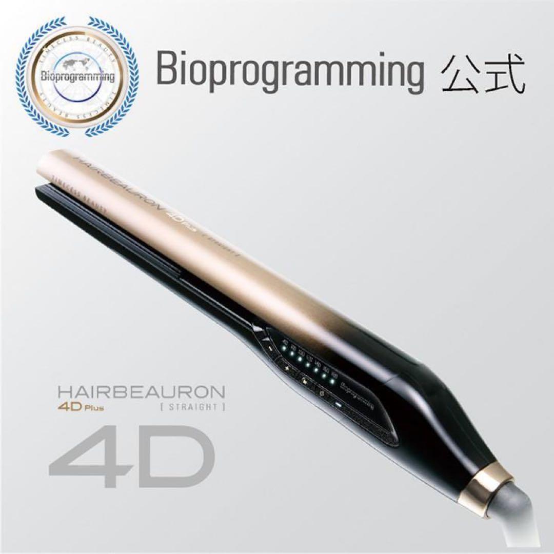 ヘアアイロン Bioprogramming HAIRBEAURON 4D Plus