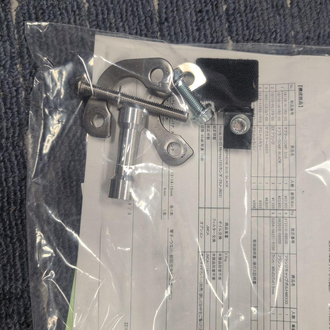 モリワキエンジニアリング モンキー125用マフラー右カーボンサイドカバー付き