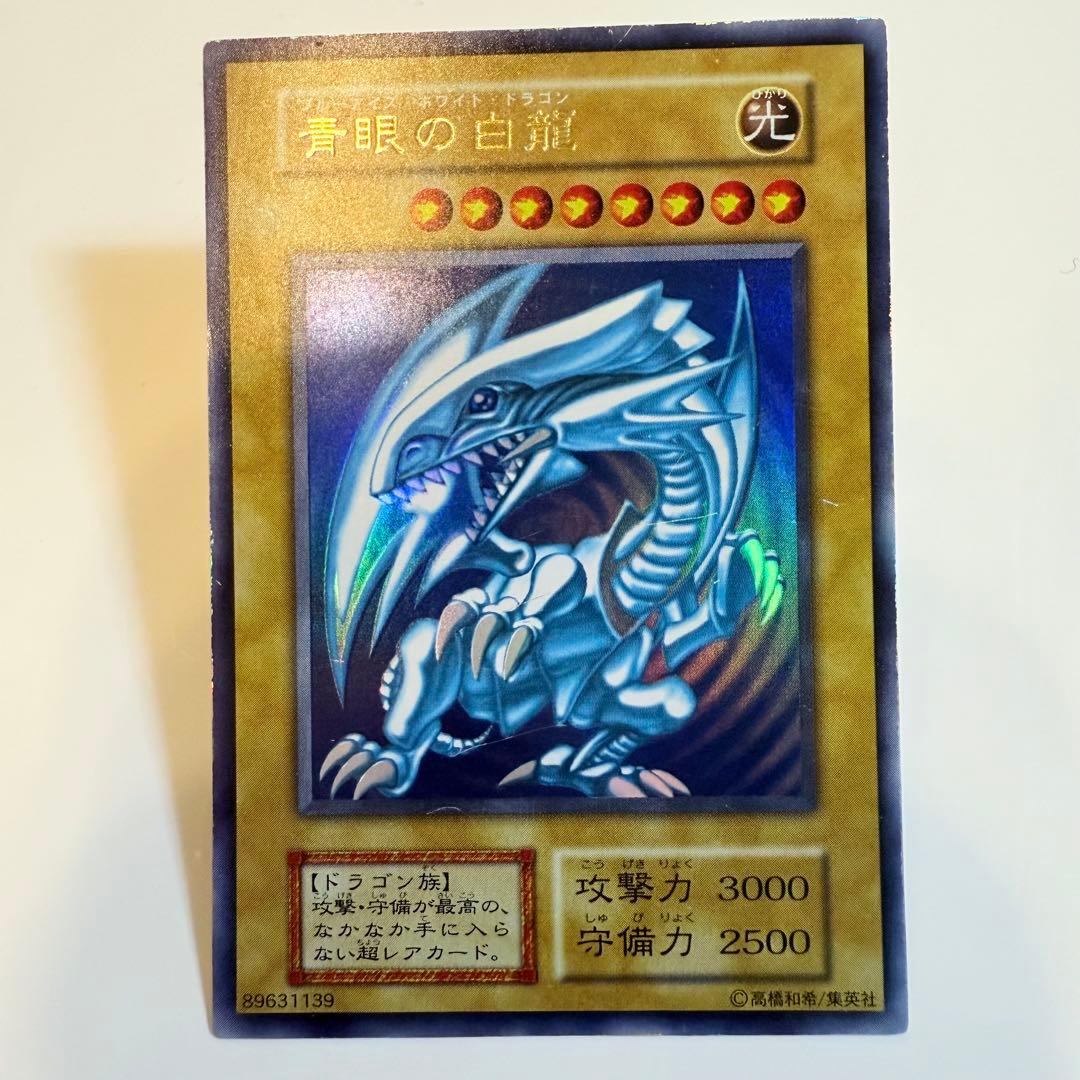 遊戯王 青眼の白龍【初期・ウルトラレア】