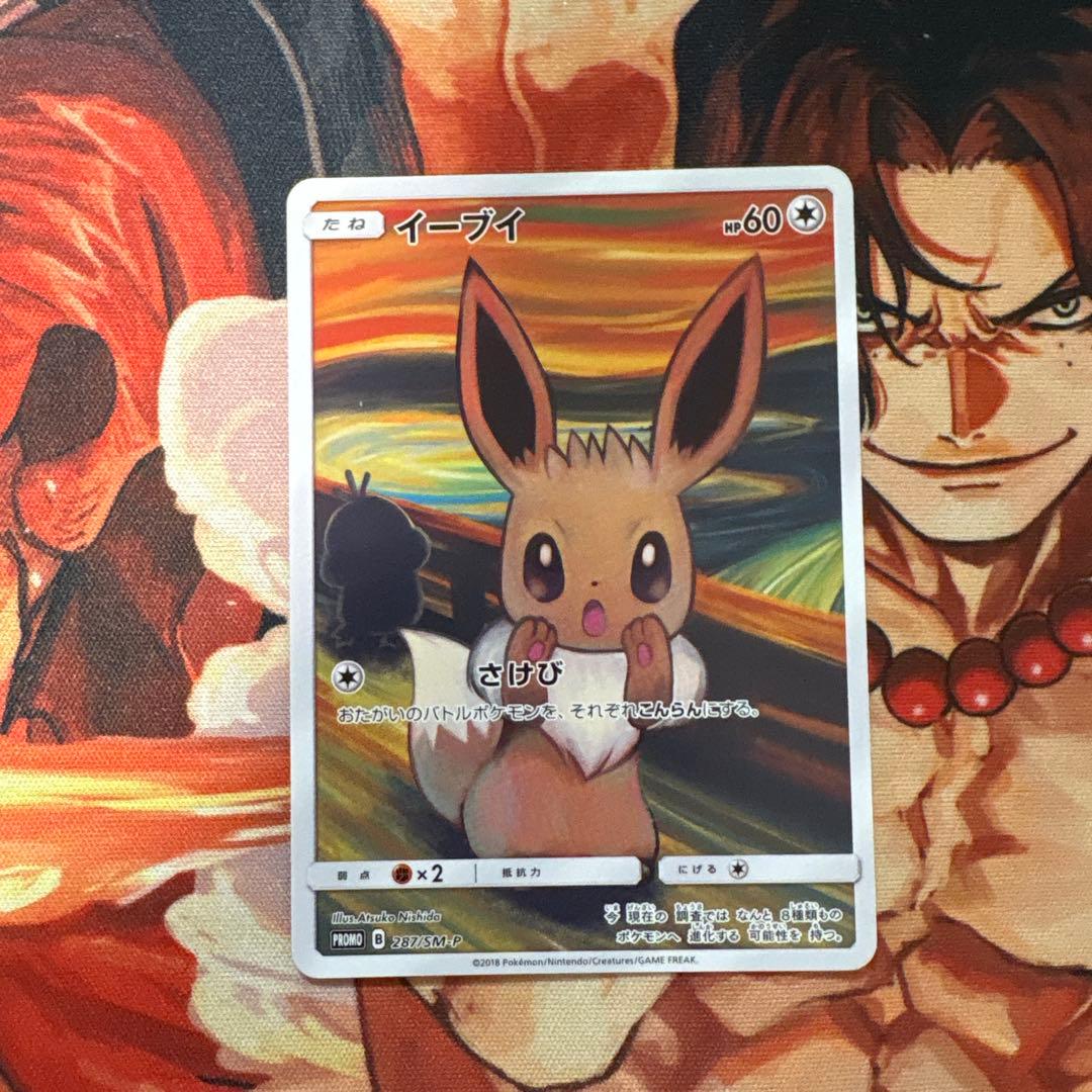 イーブイ:ムンク展×ポケモンカードゲーム PROMO SM-Pプロモカード