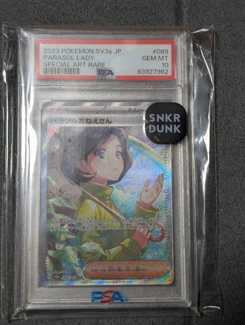 パラソルおねえさんsar psa10