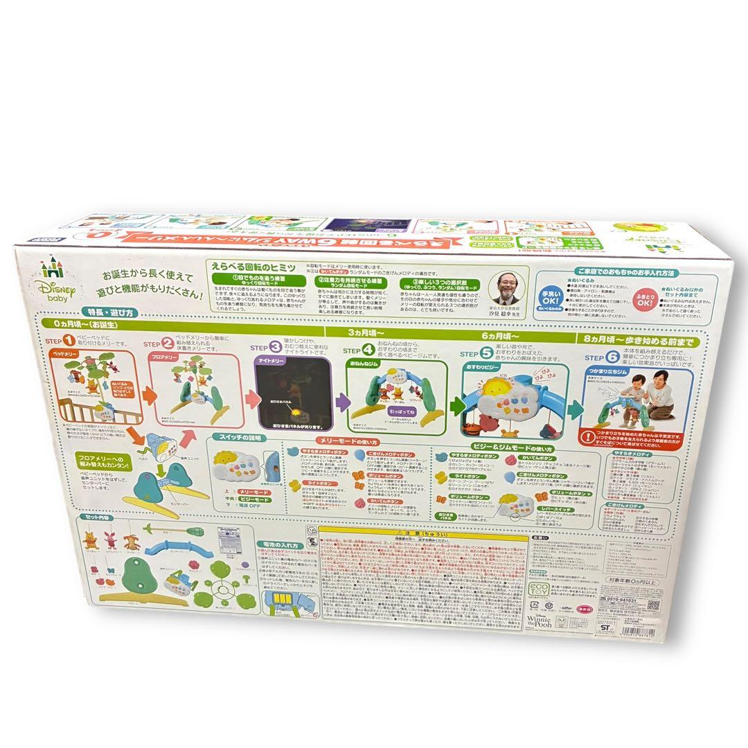 極美品✨プーメリー えらべる回転6WAYジムにへんしんメリー 動作確認済み