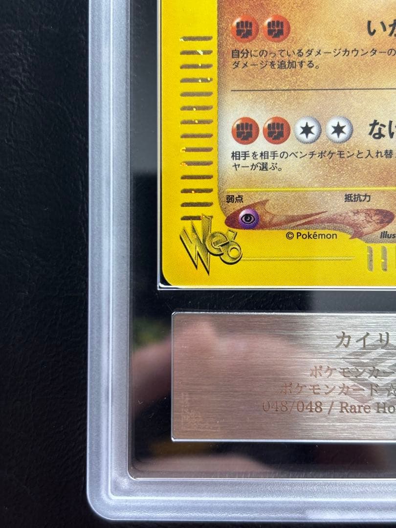 【ARS AU 真贋鑑定】カイリキー ポケモンカードweb 048/048 ②