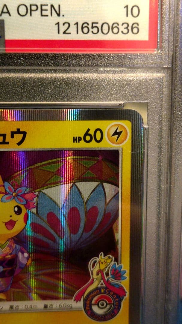 PSA10 カナザワのピカチュウ #144 GEM MT 10