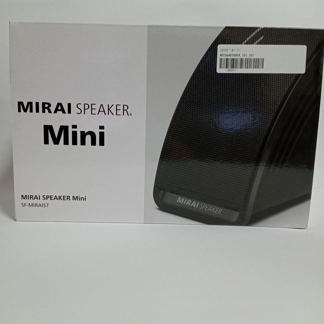 ミライスピーカー　ミニ　SF-MIRAIS7