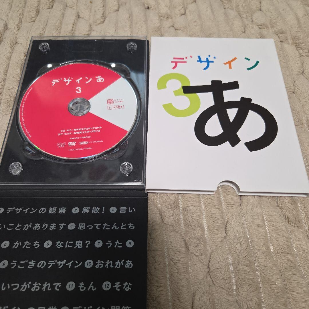 デザインあ 3 DVD