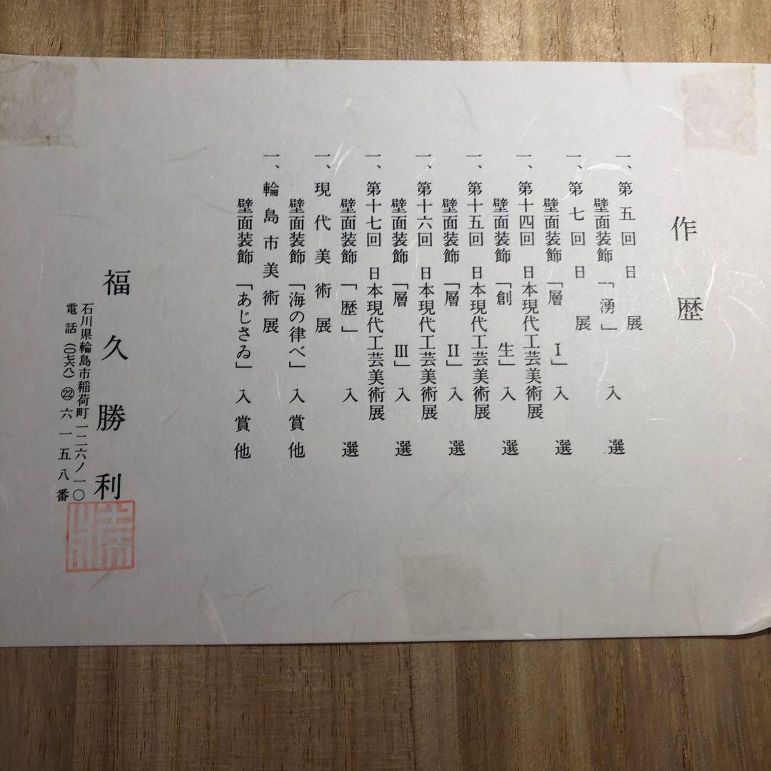 《輪島塗》黒色漆器 文箱 金松模様 木箱付き　福久勝利作