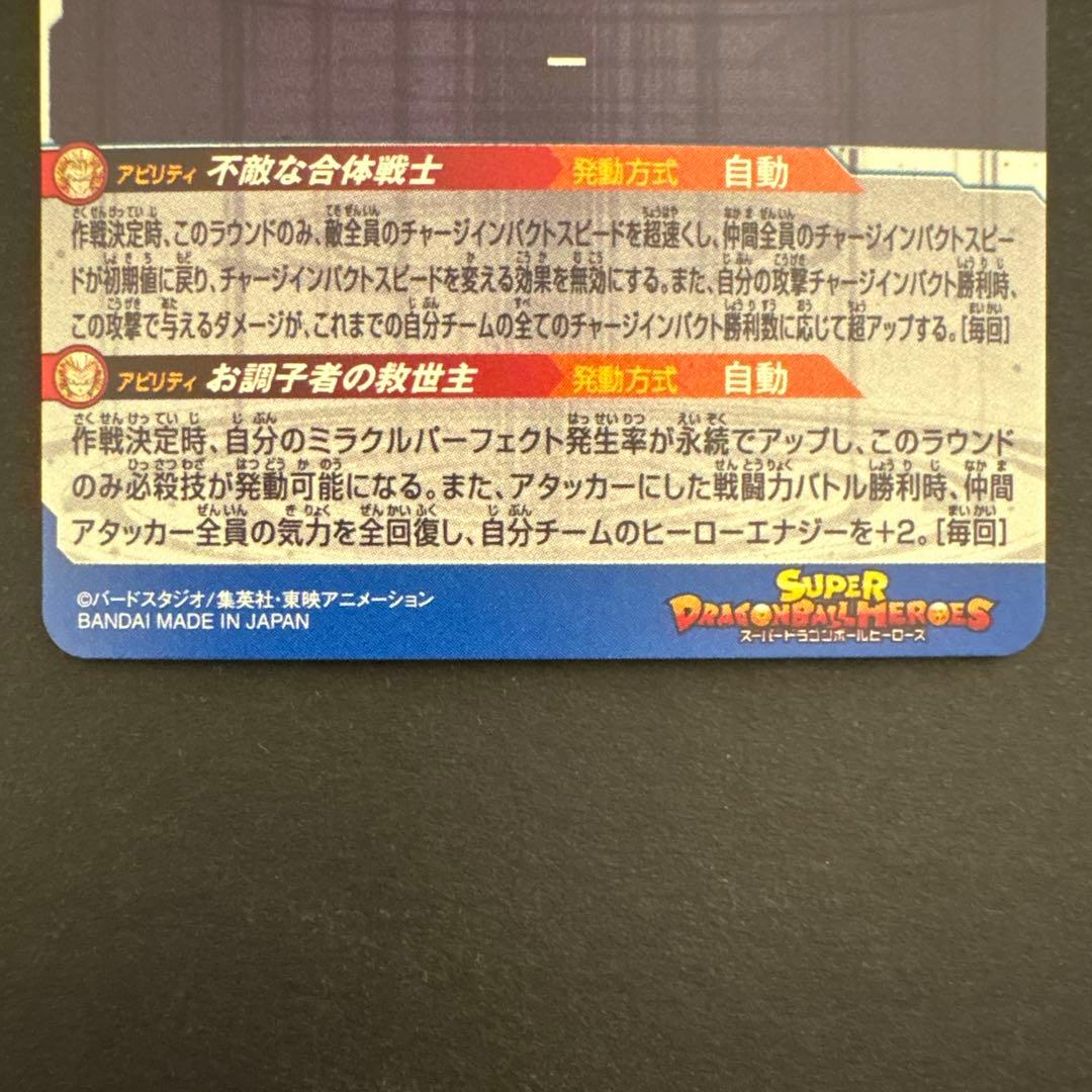 スーパードラゴンボールヒーローズ UGM9-SEC2 LC ベジット②