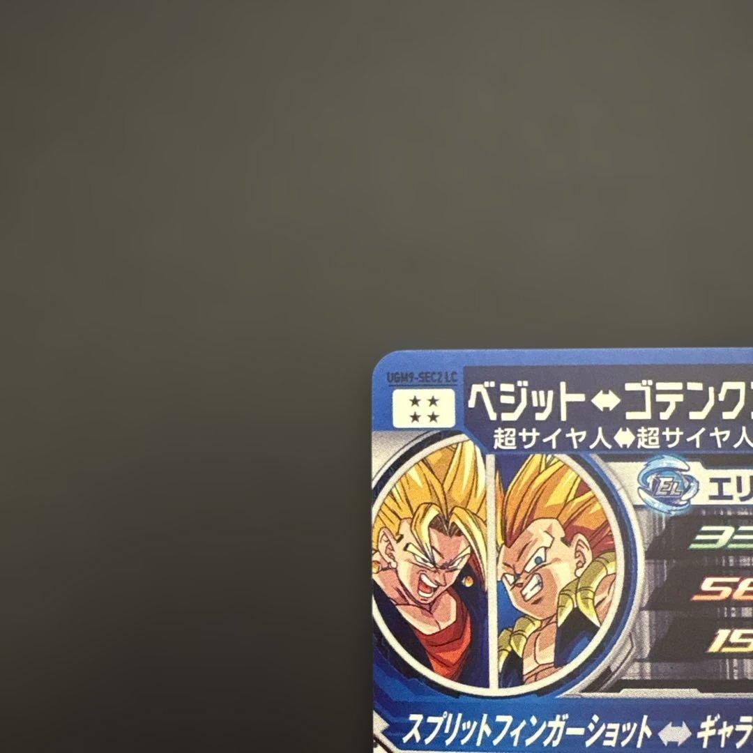 スーパードラゴンボールヒーローズ UGM9-SEC2 LC ベジット②