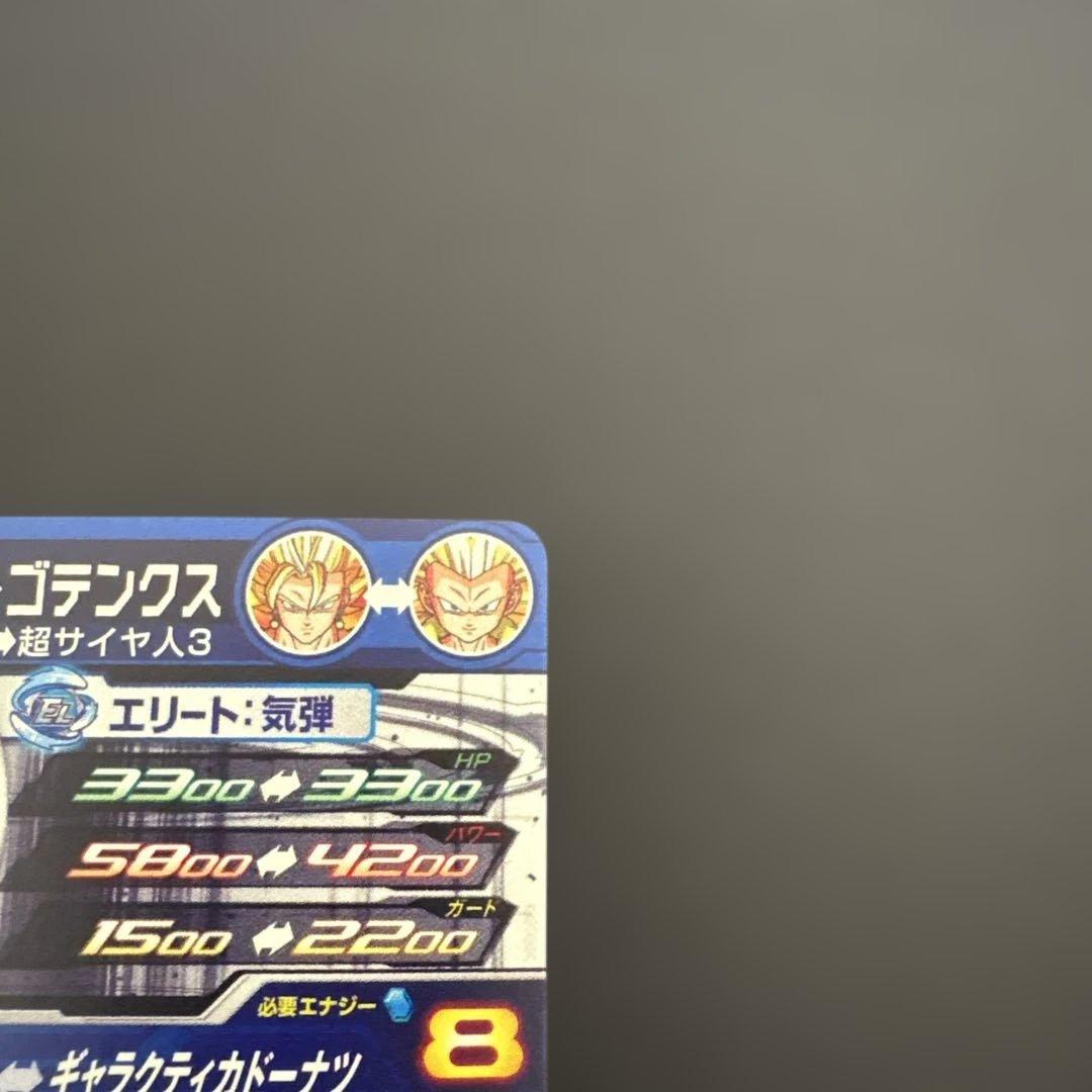 スーパードラゴンボールヒーローズ UGM9-SEC2 LC ベジット②