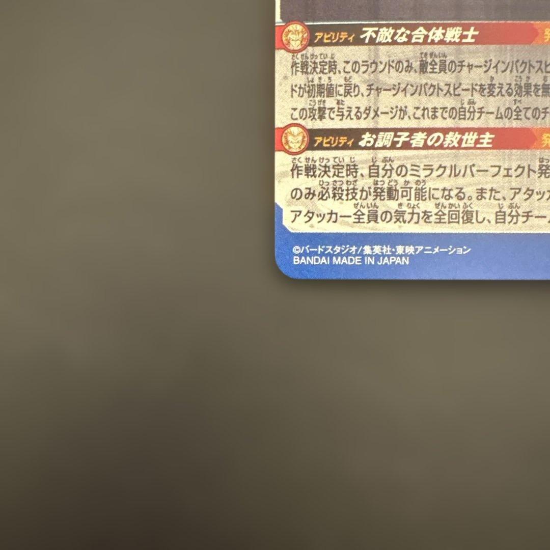 スーパードラゴンボールヒーローズ UGM9-SEC2 LC ベジット②