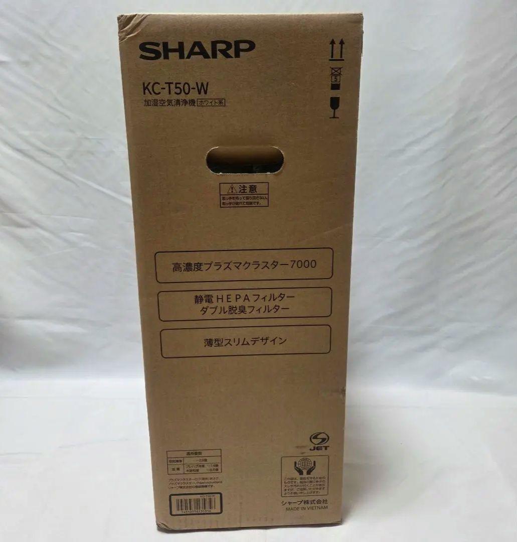 【新品、未開封】SHARP 空気清浄機 KC-T50-W