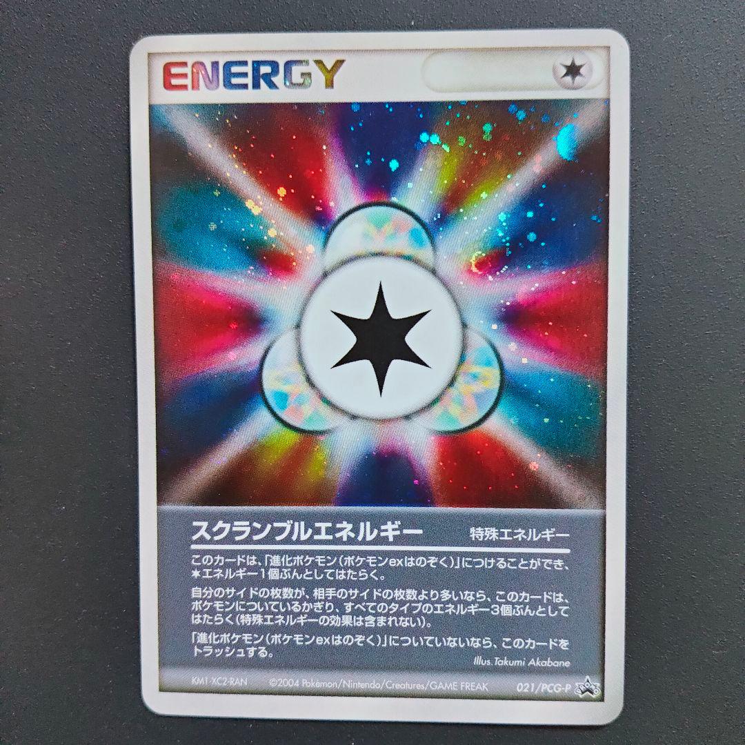 ポケモンカード スクランブルエネルギー 特殊エネルギー プロモ ポケカ 渦巻き