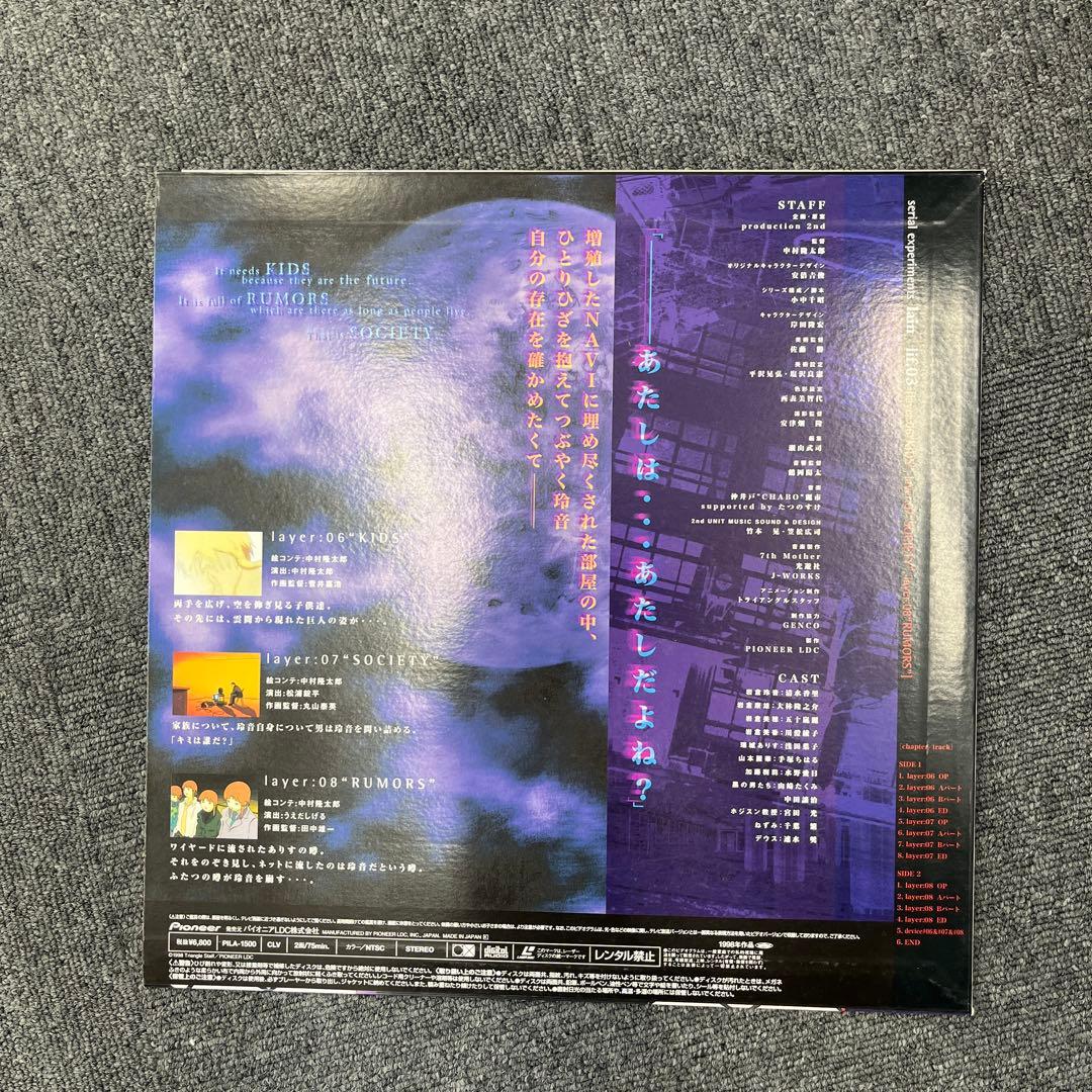 lain 限定LD レア　全5巻