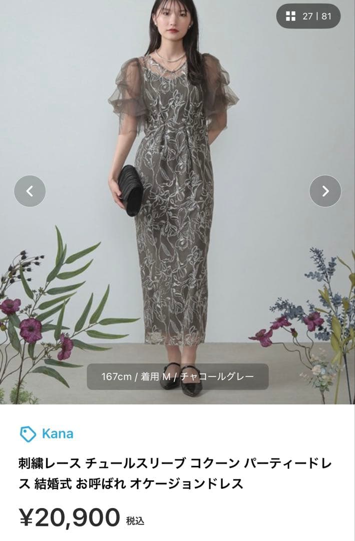 【お値下げ済】刺繍レース チュールスリーブ コクーン パーティードレス Kana