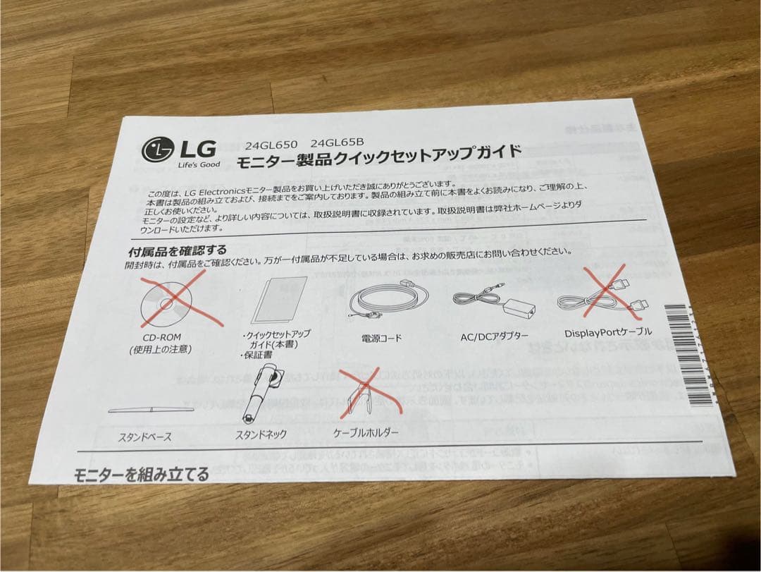 ゲーミングモニター 144Hz 23.6インチ LG 24GL650-B