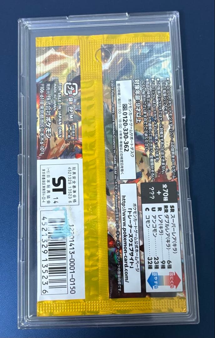 ガイアボルケーノ　未開封