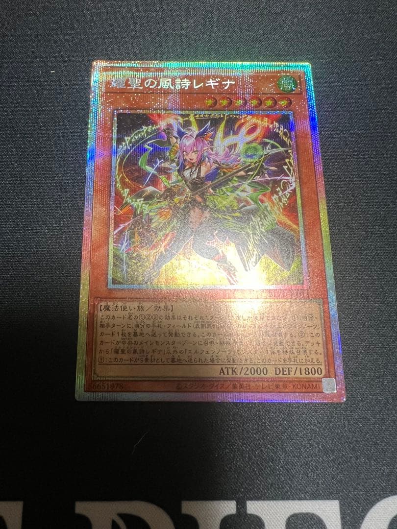 遊戯王　耀聖の風詩レギナ　プリシク　プリズマ　エルフェンノーツ　日版